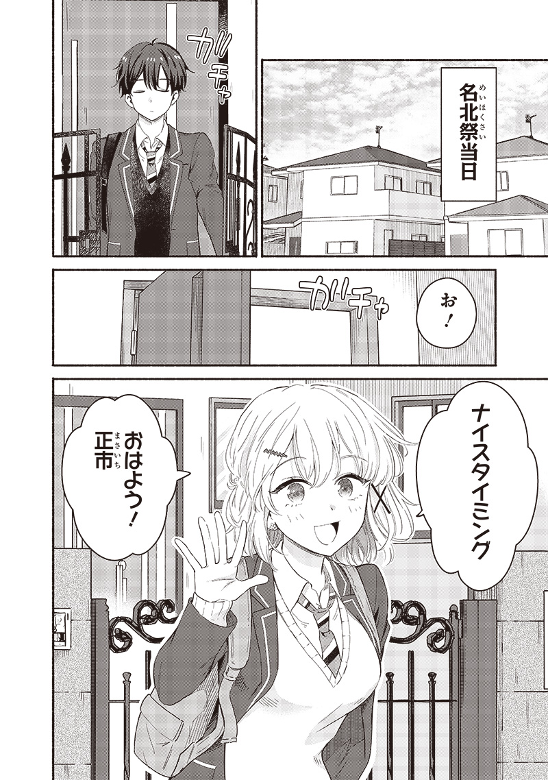 Nee, Mou Isso Tsukiacchau? Osananajimi no Bishoujo ni Tanomarete, Camouflage Kareshi Hajimemashita - Chapter 52 - Page 2